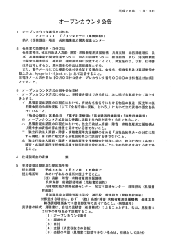 （兵庫職業能力開発促進センター）（単価契約） (PDF 123 KB)