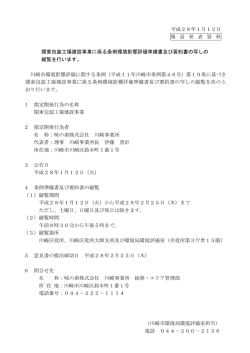 関東包装工場建設事業(PDF形式, 81KB)