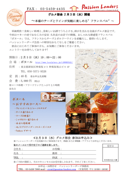 ボヌール ～おすすめコース～ - 一般社団法人 パッションリーダーズ