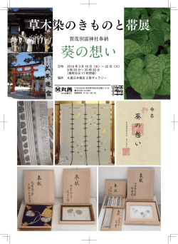 葵の想い - 絞り染め***京絞り寺田