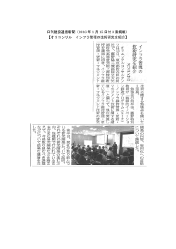 日刊建設通信新聞（2016 年 1 月 15 日付 3 面掲載） 【オリコンサル