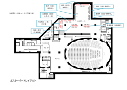 ポスターボード配置図