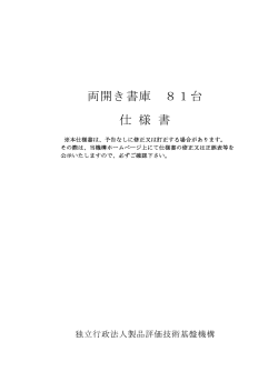 仕様書 【PDF：107KB】