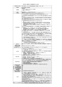 公共下水道花里幹線系統マンホール蓋替え（その1）工事