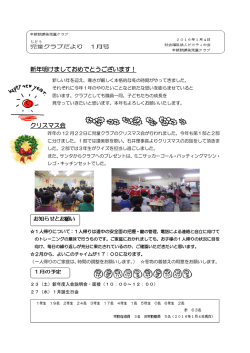 中部放課後児童クラブだより 1月号を掲載しました。