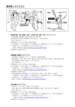 豊南寮へのアクセス