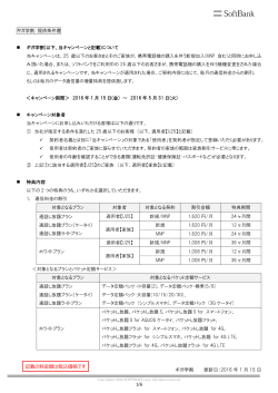 ギガ学割 提供条件書