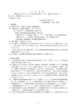 入 札 公 告