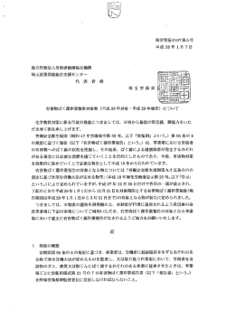 独立行政法人労働者健康福祉機構 埼玉産業保健総合支援センター 代