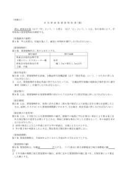 （別紙2） 市 有 財 産 賃 貸 借 契 約 書（案） 貸主 西東京市長（以下「甲