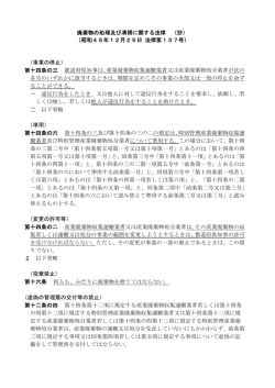 根拠法令 [PDFファイル／115KB]