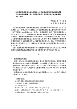 出光興産 会社 株式会社による昭和シェル石油 得