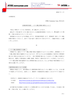 出港前報告制度 ハウスB/L情報の報告について