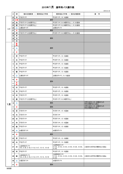 スクールバス（PDF）