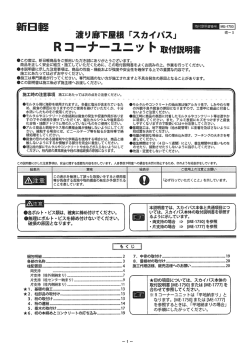 渡り廊下屋根 「スカイバス」