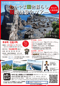 現地体験会ツアー 現地体験会ツアー