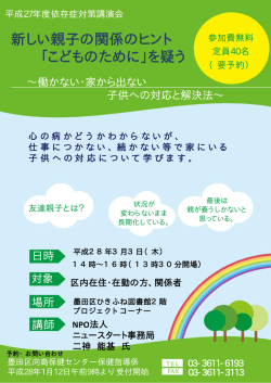 H27.3.3講演会チラシ（PDF：91KB）