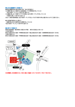 施設までの来場方法はこちら