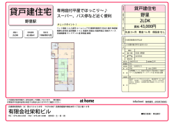 詳細資料 - 栄和ビル