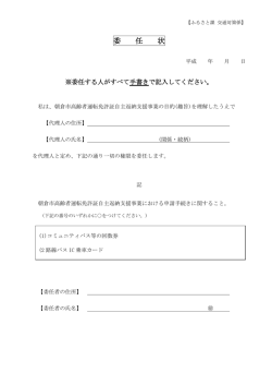 委任状(PDF文書)