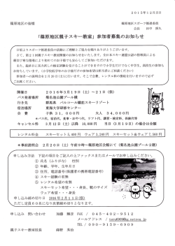 親子スキー教室