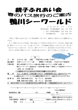 親子ふれあい会のお知らせ（2月）