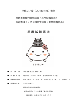 試験案内 - 姫路市