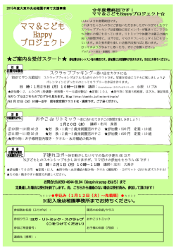 今年度最終回】『ママ＆こども Happyプロジェクト