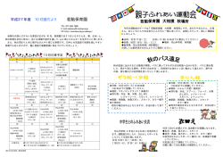 若鮎保育園