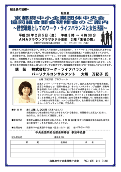 講 師 株式会社ワーク・ライフバランス パーソナルコンサルタント 大塚