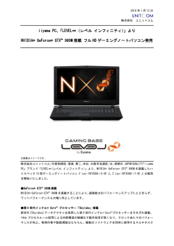 iiyama PC、「LEVEL∞（レベル インフィニティ）」より