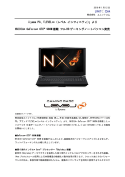 iiyama PC、「LEVEL&infin;（レベル インフィニティ）」より