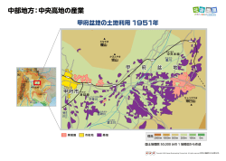 中部地方：中央高地の産業