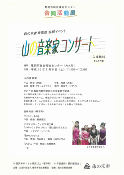 山の音楽家 - 公益財団法人 亀岡市福祉事業団