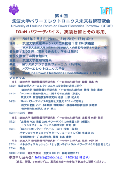 ポスター - 筑波大学