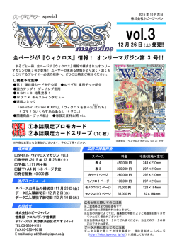 全ページが『ウィクロス』情報！ オンリーマガジン第 3 号