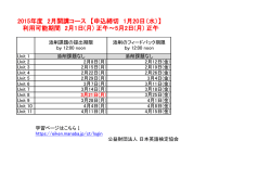 利用可能期間 2月1日(月)