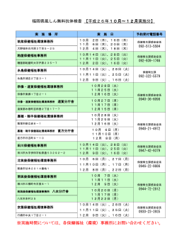 福岡県風しん無料抗体検査 【平成26年10月～12月実施分】 ※実施