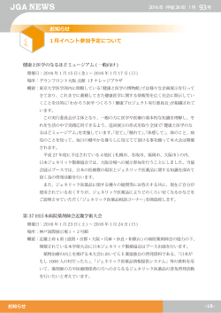 1月のイベント参加予定 - 日本ジェネリック製薬協会