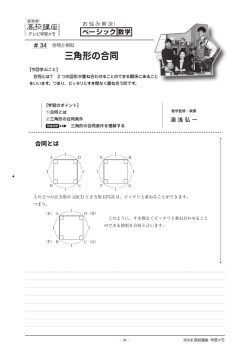 三角形の合同