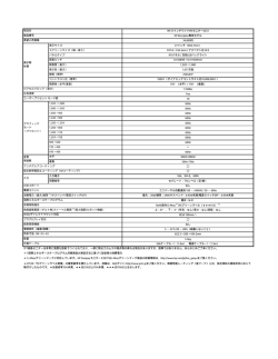 詳細スペック