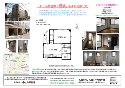 貸マンション1LDK/横浜西口徒歩11分！