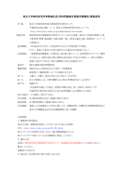 詳細ページ - 東京大学物性研究所