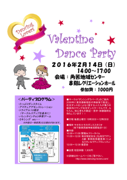 詳細はこちら - ダンシングラバーズHP