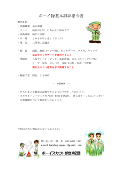 ボーイ隊基本訓練指令書