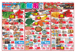 369円 - 鳥取倉吉のスーパーマーケット 東宝ストア/新あじそう