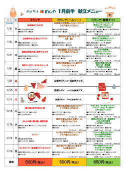 中野店の日替わり弁当メニューを更新しました。