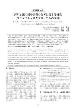 プランクトン調査マニュアルの改訂