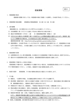 資料3 提案書類