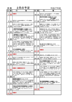 貸し館予定